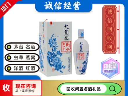 回收价格:前进区回收衡水老白干