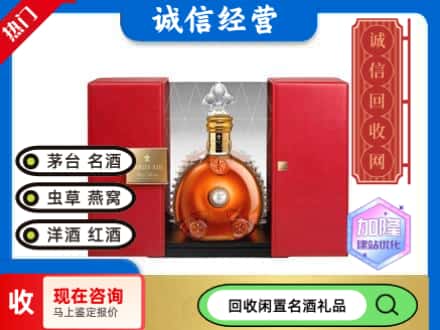 回收价格:前进区回收洋酒
