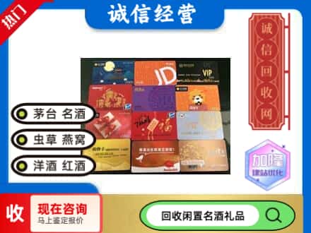前进区回收购物卡