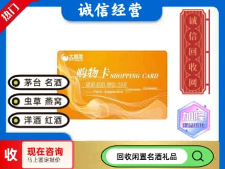 前进区回收大润发购物卡