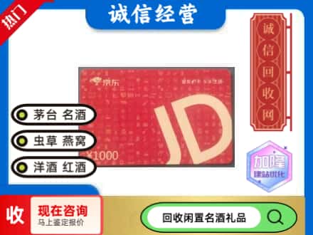 前进区回收京东卡