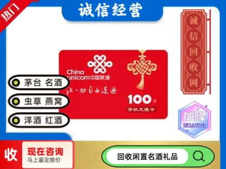 前进区回收联通充值卡