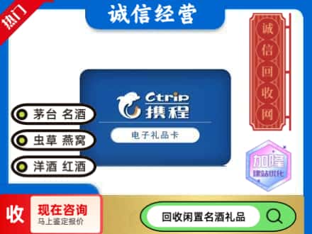 前进区回收携程卡