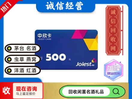 前进区回收中欣卡
