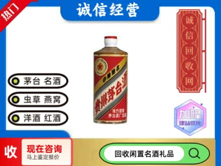 前进区回收地方国营茅台酒